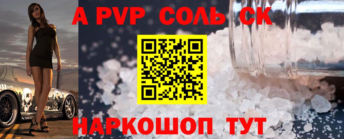 Alfa_PVP кристаллы Красногорск