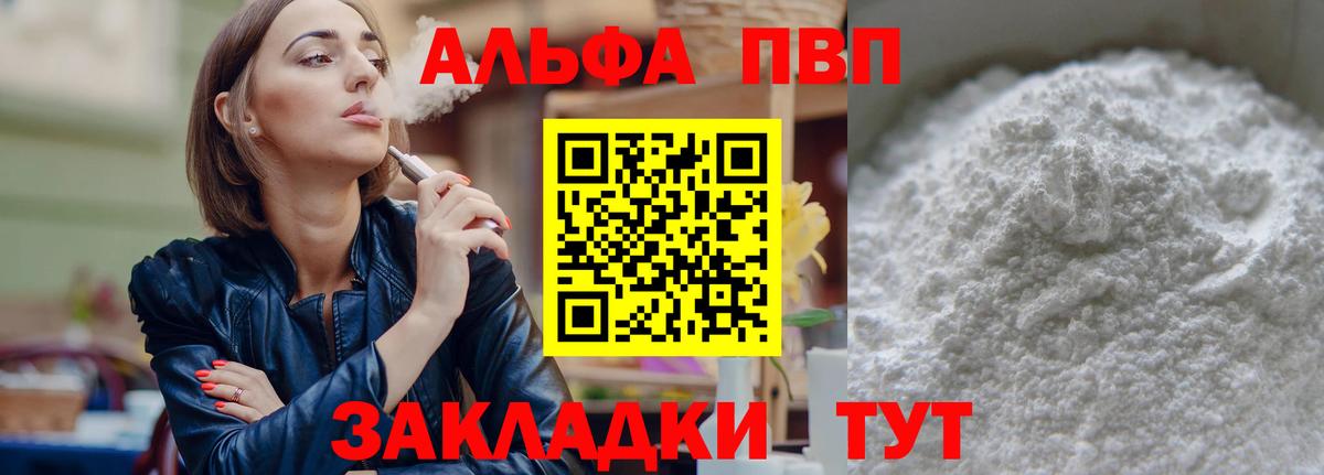 A-PVP СК  Вход с VPN  закладка  Красногорск  Alpha PVP кристаллы  APVP 