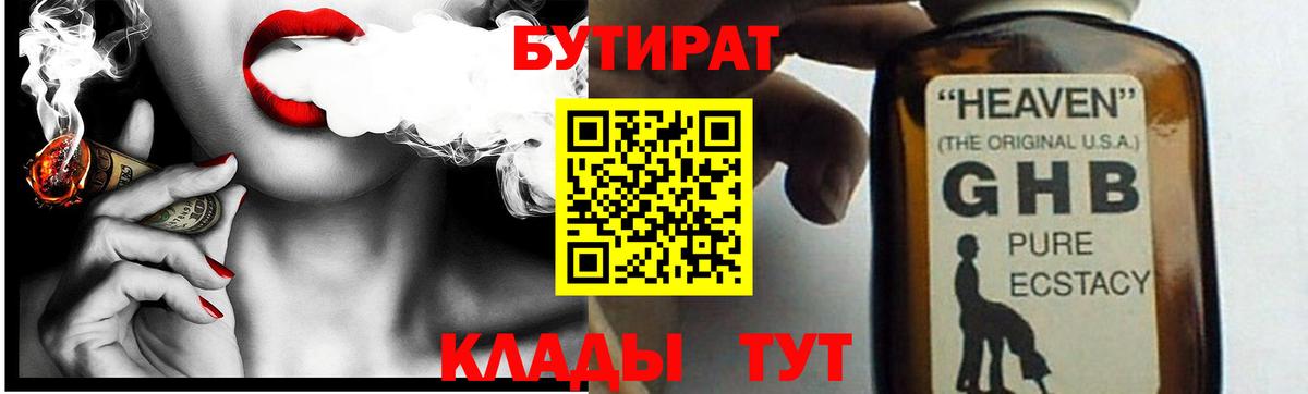 БУТИРАТ  Вход с VPN  Красногорск  БУТИРАТ жидкий экстази 