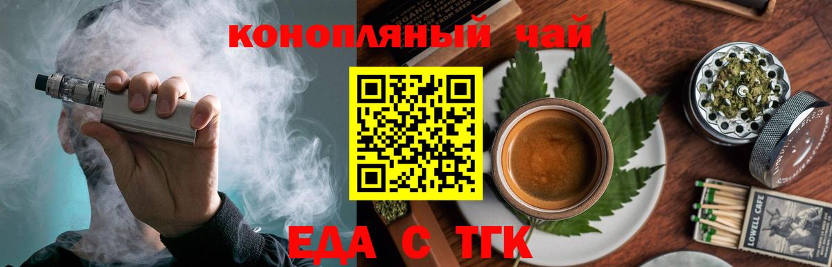 Еда ТГК конопля  Вход с VPN  Красногорск 