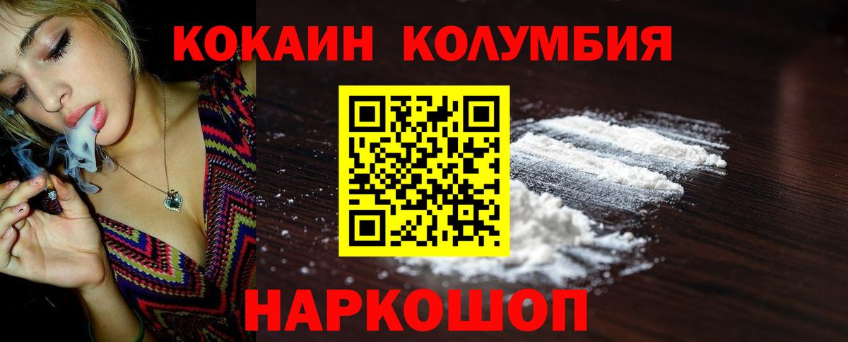 COCAIN Колумбийский Красногорск