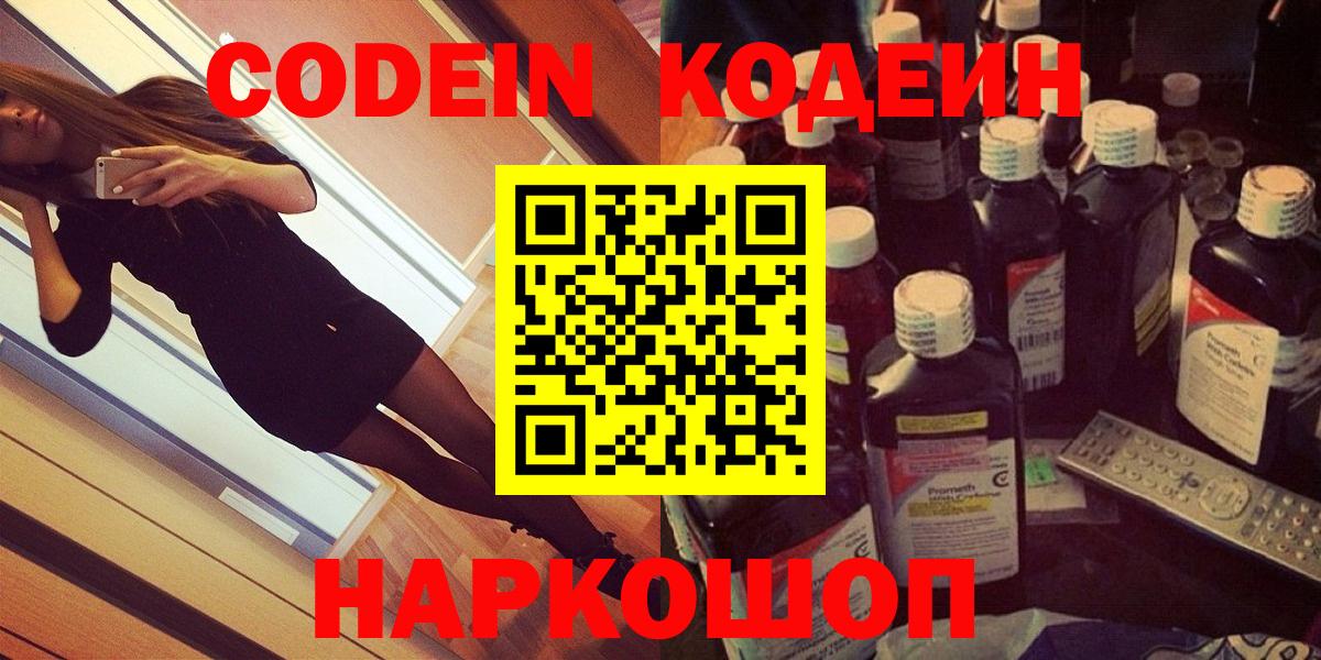 Красногорск  Codein Purple Drank  Codein Purple Drank  Вход с VPN 