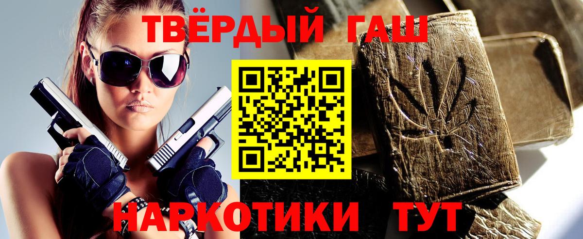 ГАШИШ  ГАШ Premium  Вход с VPN  Гашиш индика сатива  Красногорск 