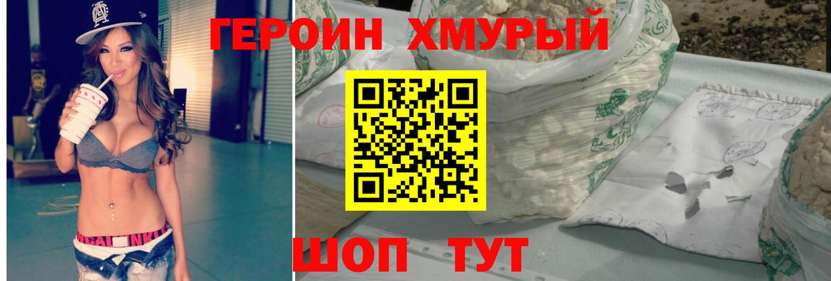 ГЕРОИН герыч  Вход с VPN  Красногорск 