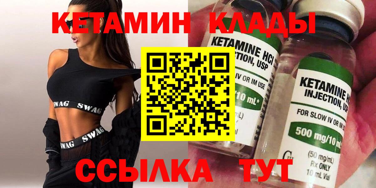 КЕТАМИН VHQ Красногорск