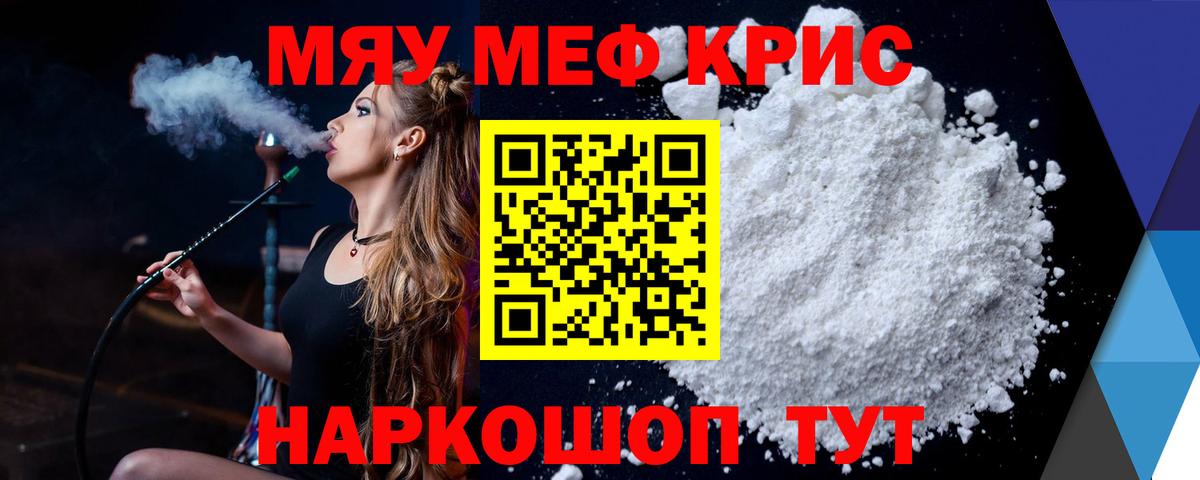 Меф мяу мяу мука Красногорск