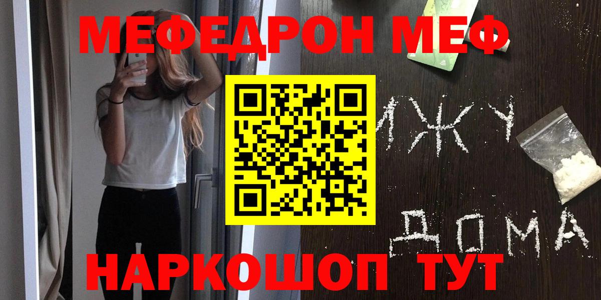 МЯУ-МЯУ  Меф мяу мяу  Вход с VPN  Красногорск  Меф mephedrone 